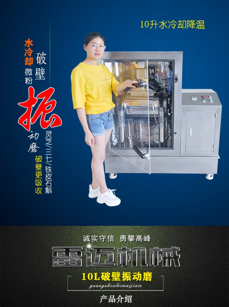 10升水冷振動(dòng)磨 10升水冷振動(dòng)磨